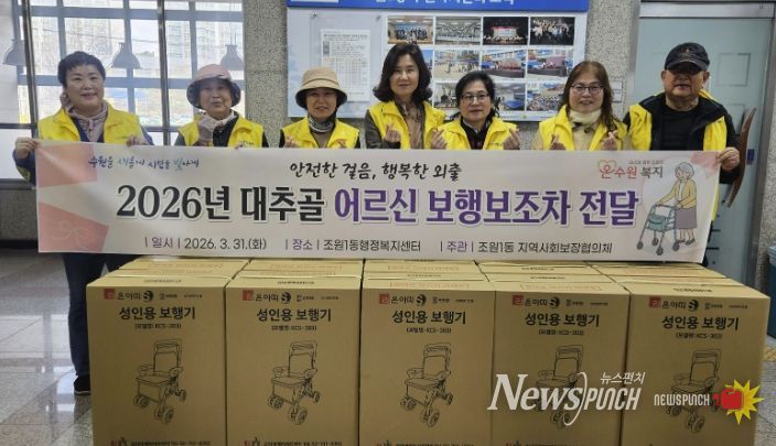 수원시 장안구 조원1동 지역사회보장협의체, 대추골 어르신 보행보조차 지원