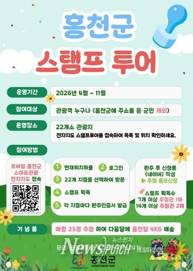 2026년 스탬프 투어 포스터