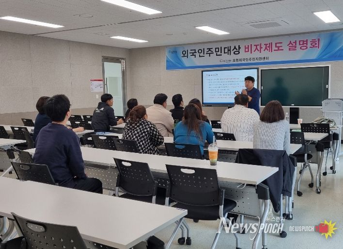 포천시, 외국인주민 대상 비자제도 설명회 개최