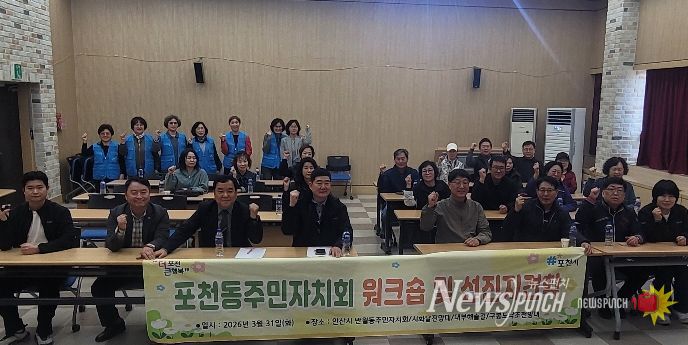 포천시 포천동 주민자치회, 안산시 반월동 방문…주민자치 우수사례 견학