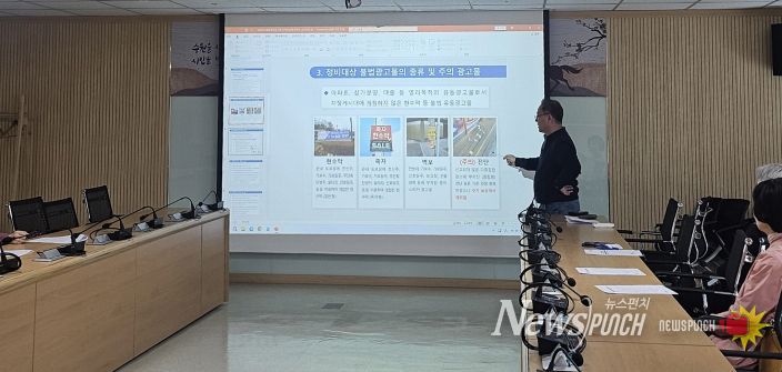 수원시 팔달구, 불법광고물 수거보상제 참여자 직무교육 실시