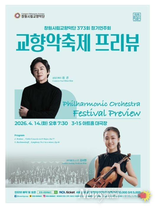 창원시립교향악단 제373회 정기연주회 개최