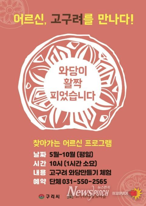 구리시 고구려대장간마을, '어르신, 고구려를 만나다' 운영