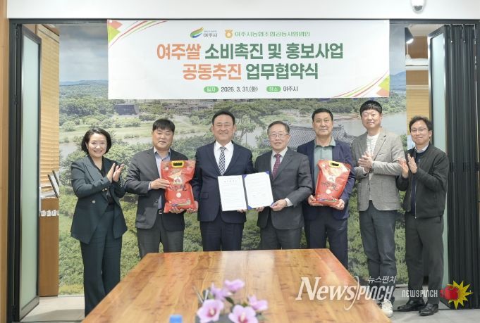 여주시-여주시농협조합공동사업법인, 여주쌀 홍보사업 공동추진 협약 체결
