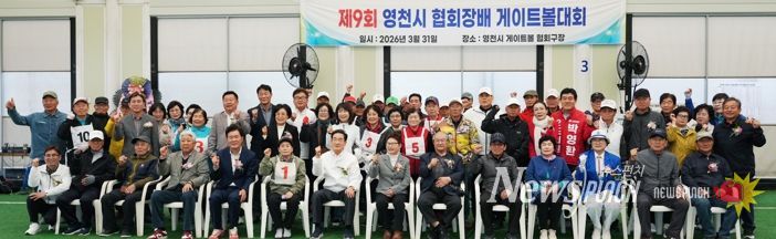 제9회 협회장배 게이트볼대회 개회식에서 내빈과 협회 관계자, 참가 선수들이 기념촬영을 하고 있다.