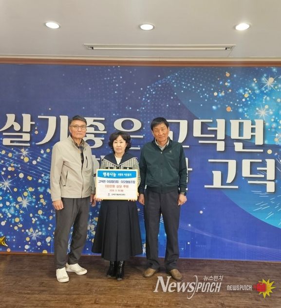 평택시 고덕면 이장협의회와 이오협동조합, 사랑의 나눔으로 온기 전달