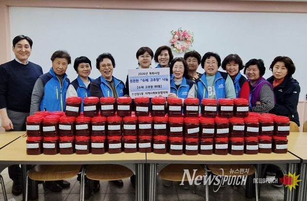 평택시 신장1동 지역사회보장협의체, 수제 고추장 나눔 행사