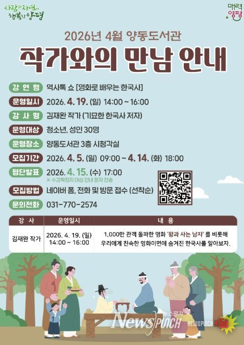 양동도서관, 작가와의 만남 운영