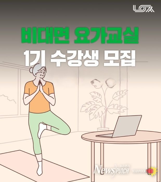 남양주풍양보건소, ‘비대면 요가교실 1기’ 운영 시작