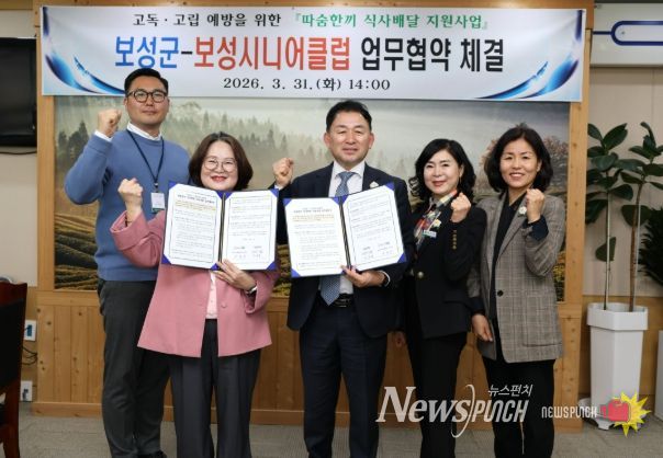 보성군, ‘따숨 한 끼 식사 배달 지원사업’으로 고독·고립 예방 강화_‘따숨 한 끼 식사 배달 지원사업’ 업무협약식