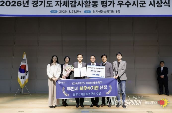 윤종현 감사담당관과 직원들이 2026년 경기도 자체감사활동 평가에서 ‘최우수기관’ 선정 기념 촬영을 하고 있다.