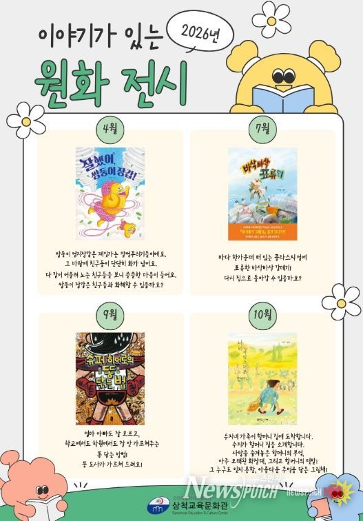 그림책 원화로 만나는 독서의 즐거움