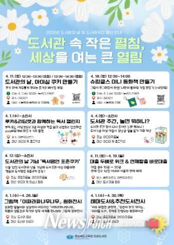 의성도서관, 도서관의 날 및 도서관주간 맞아 4월 독서문화행사 풍성