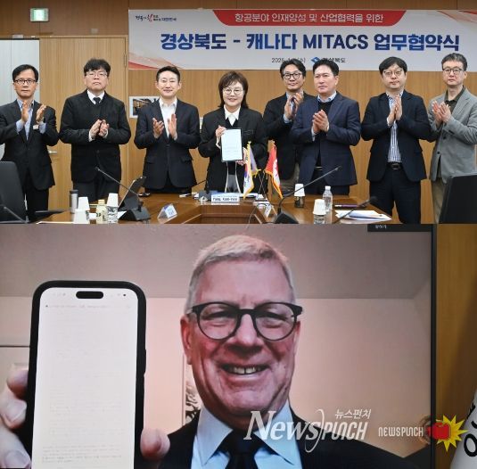 경상북도 -캐나다 MITACS 업무협약 체결식