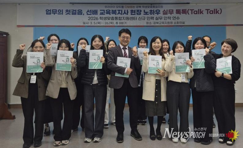 강북 지역 교육복지사들이 3월 18일 강북교육지원청 소회의실에서 ‘학생맞춤통합지원센터 실무 안착 연수’에 참석하고 기념사진을 찍고있다