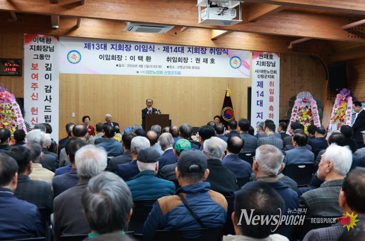 대한노인회 산청군지회장 이취임식