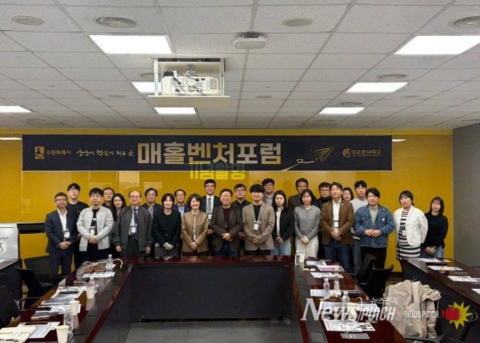 제11회 매홀벤처포럼 참석자들이 함께하고 있다.