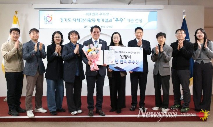 안양시, 경기도 자체감사활동 평가 ‘4년 연속’ 우수상 쾌거