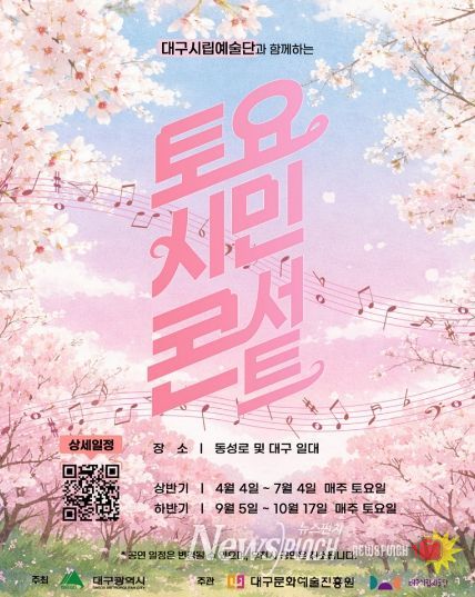 2026년 토요시민콘서트 봄버전 포스터