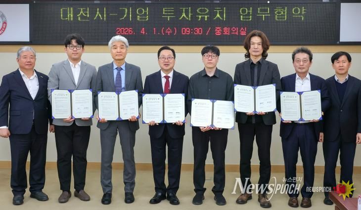 550억 투자 유치한 대전… 유망기업 5개 사와 협약 체결