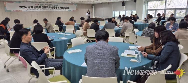 강북 지역 초중등 관리자들이 1일 청내 대회의실에서 '강북 관리자 전문적 학습공동체 사전 설명회'에 참석해 연수를 듣고있다