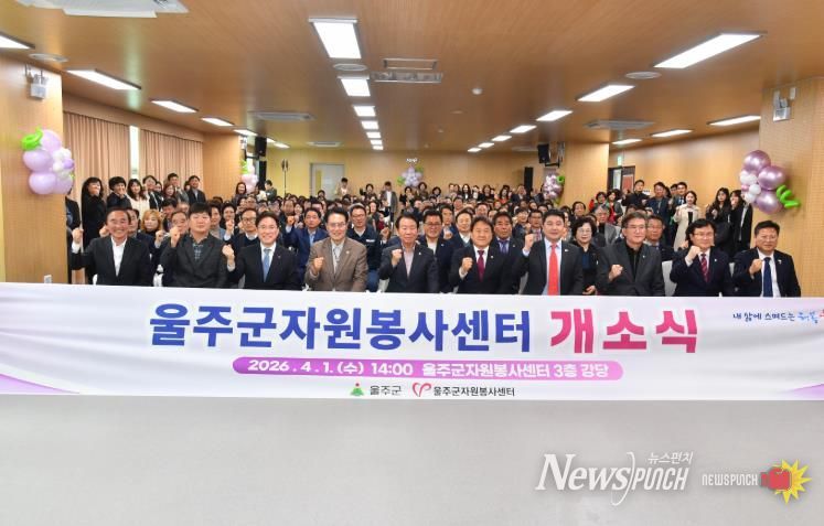 울주군자원봉사센터, 신축 개소식 개최