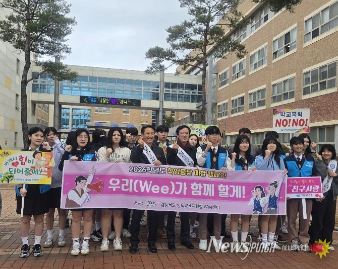 영덕 Wee센터 학교폭력 및 학업중단 예방의 날 캠페인
