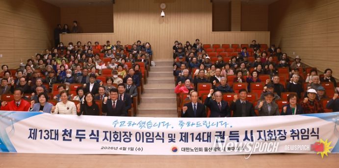 대한노인회 동구지회장 이취임식