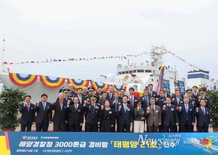 해양경찰 최신예 경비함 태평양 21호 진수