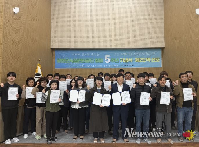 평창군시설관리공단, 설립 5주년 기념행사