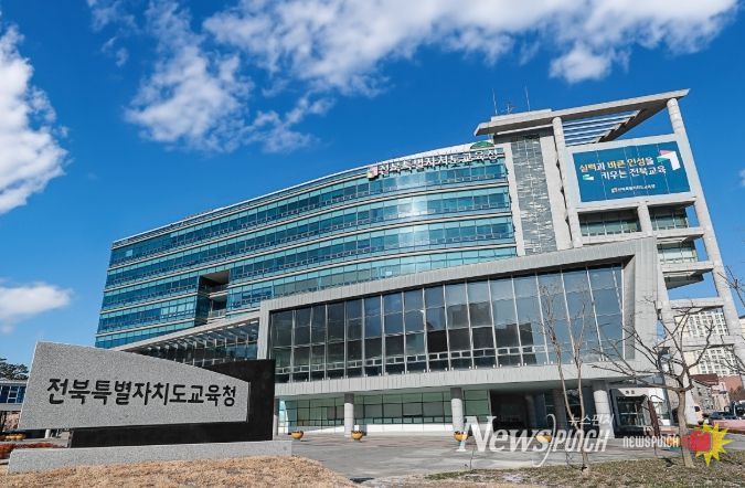 전북특별자치도교육청