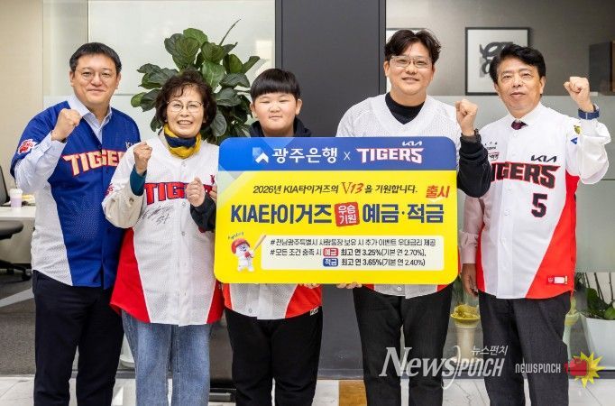 (왼쪽부터) 박대하 광주은행 부행장, KIA팬 가족(조모, 자녀, 부), 정일선 광주은행장이 기념촬영을 하고 있다.