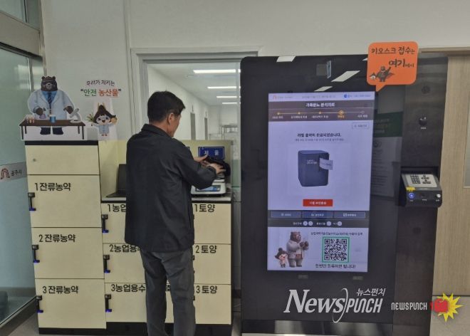 ‘논스톱 시료 접수 키오스크’ 도입