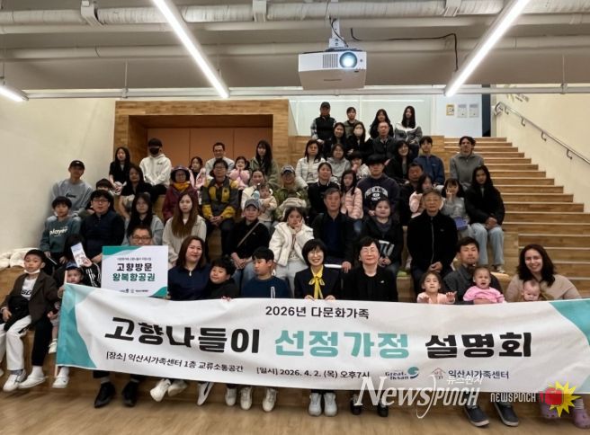 익산시, 다문화가족 모국 방문 지원