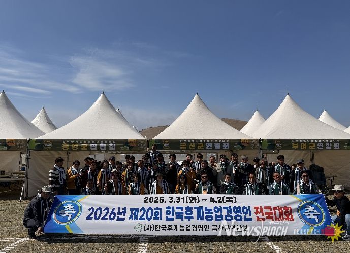 한국후계자농업경영인 금산군연합회 전국대회 참가