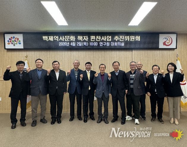 백제역사문화 대중서 편찬