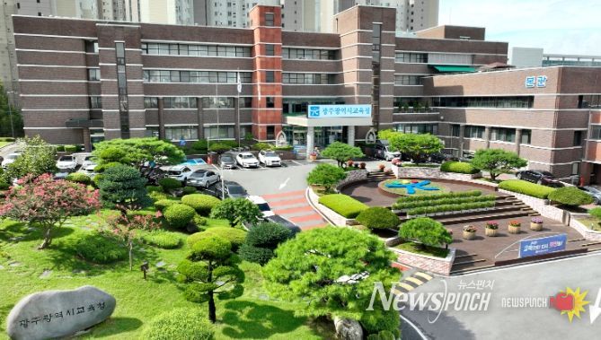 광주광역시교육청