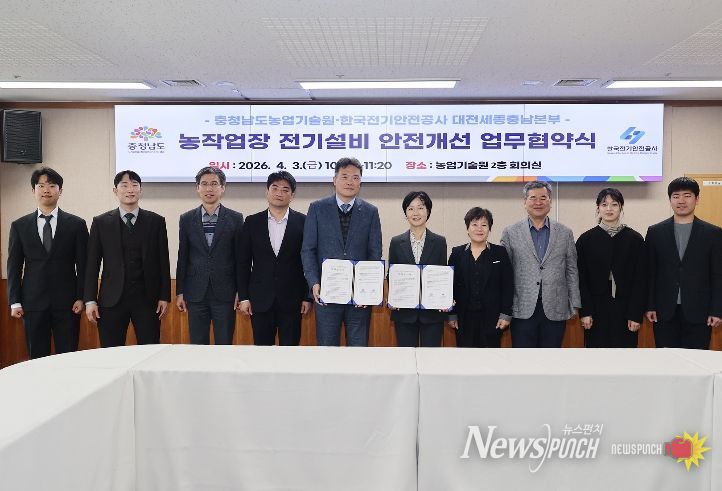 농기원, 한국전기안전공사와 업무협약 체결