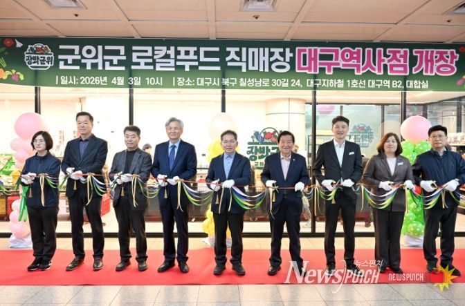 군위로컬푸드 10호점 개장식