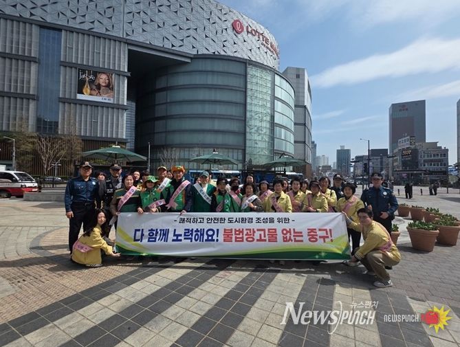 부산 중구,‘불법광고물 근절 캠페인’전개