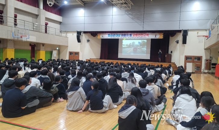형곡고등학교 학생 대상 이륜차․PM 교통안전교육
