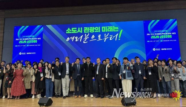 소도시 로컬투어랩 성과보고회