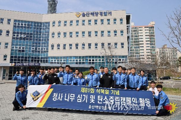 청사 나무심기 및 탄소중립 캠페인