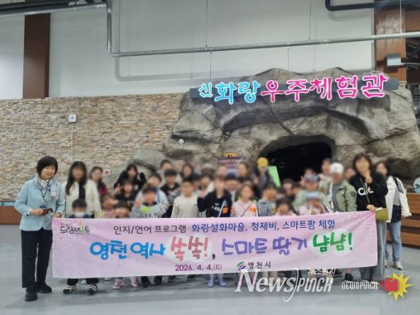 영천시 드림스타트 가족들이 화랑설화마을 신화랑우주체험관을 탐방하고 기념촬영을 하고 있다.