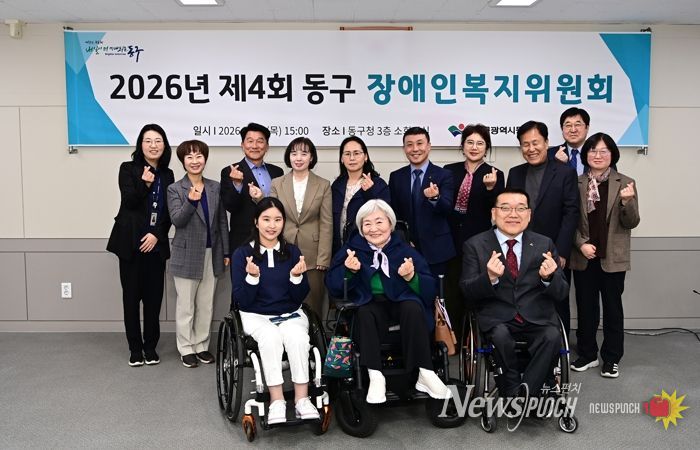 대구 동구는 지난 2일 제4회 동구장애인복지위원회 회의를 개최했다.