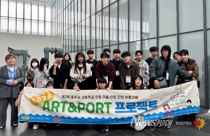 충주시 미술 진로‧진학단