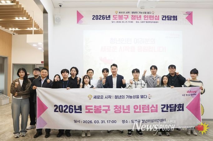 2026년 도봉구 청년인턴십 간담회 참석자 단체사진