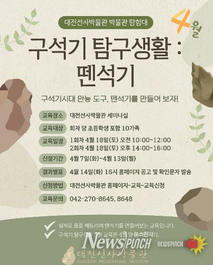 대전선사박물관 ‘구석기 탐구생활’