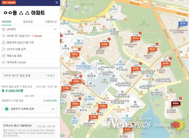 공동주택 에너지절감 서비스.