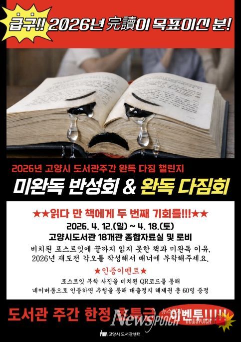 2026년 도서관 주간 완독다짐 챌린지 ‘미완독 반성화&완독 다짐회’